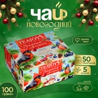 Чай новогодний подарочный в пакетиках, 5 вкусов, 50 п × 2 г - Фото 4