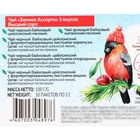 Чай новогодний подарочный в пакетиках, 5 вкусов, 50 п × 2 г - Фото 6