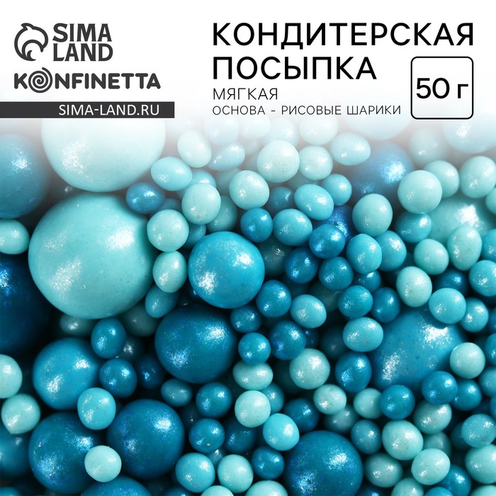 Посыпка кондитерская мягкая: голубая, 50 г - Фото 1