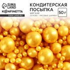 УЦЕНКА Кондитерская посыпка "Сияющее солнце" №230, 50 гр - Фото 1