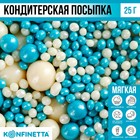 Посыпка кондитерская пасха блестящая мягкая: голубая, белая, 25 г. - Фото 1