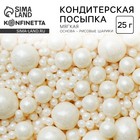 Кондитерская посыпка новогодняя, мягкая, белая, 25 г - Фото 1