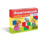 Наглядные пособия для детей 50 карточек «Фонетический разбор слова» - фото 10027006