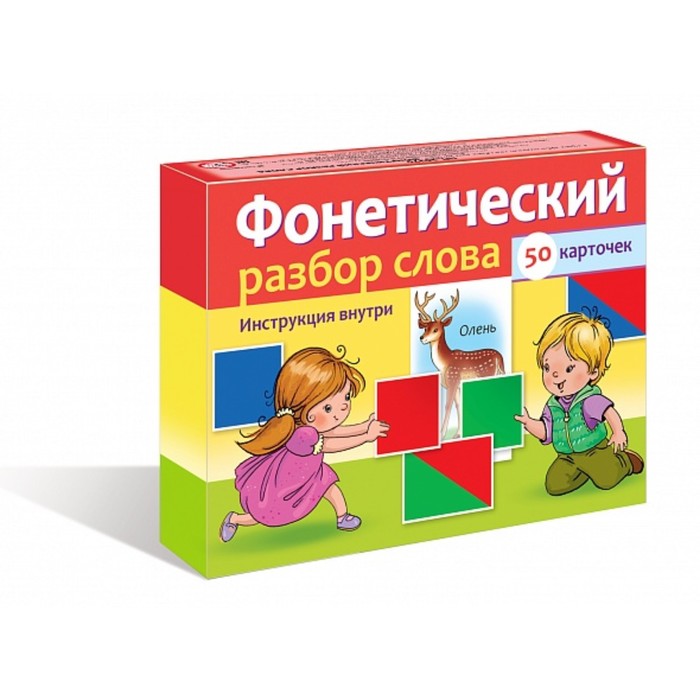 Наглядные пособия для детей 50 карточек «Фонетический разбор слова»