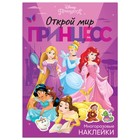 Многоразовые наклейки «Открой мир принцесс», формат А4, Принцессы - фото 10028856