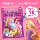 Многоразовые наклейки «Открой мир принцесс», формат А4, Принцессы - Фото 1