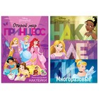 Набор многоразовых наклеек «Мои прекрасные принцессы», 2 шт., формат А4, Принцессы - фото 319092711