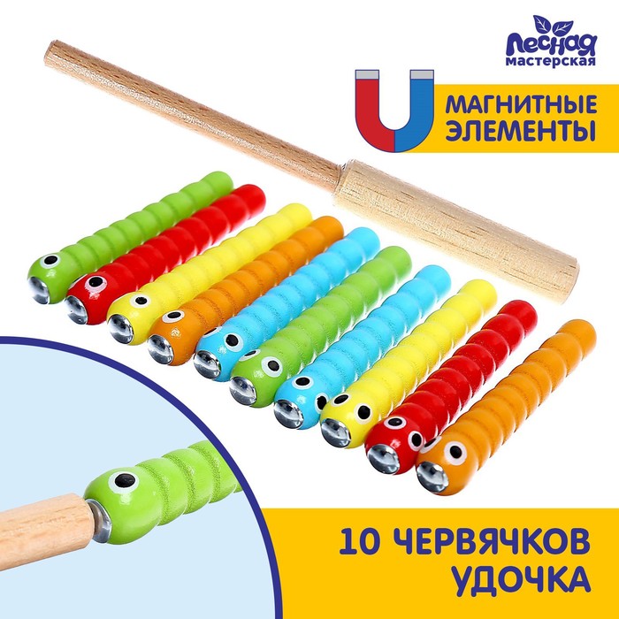 Магнитная рыбалка «Удочка и червяки», 10 червячков, удочка - Фото 1