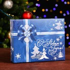 Подарочная коробка "Подарочная коробка синяя", 23,5 х 6,5 х 18,7 см - фото 319092798