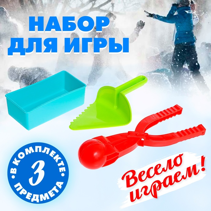 Набор для игры со снегом и песком «Радость», 3 предмета, цвета МИКС - Фото 1