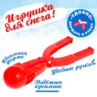 Набор для игры со снегом и песком «Радость», 3 предмета, цвета МИКС - Фото 4