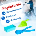 Набор для игры со снегом и песком «Радость», 3 предмета, цвета МИКС - Фото 5