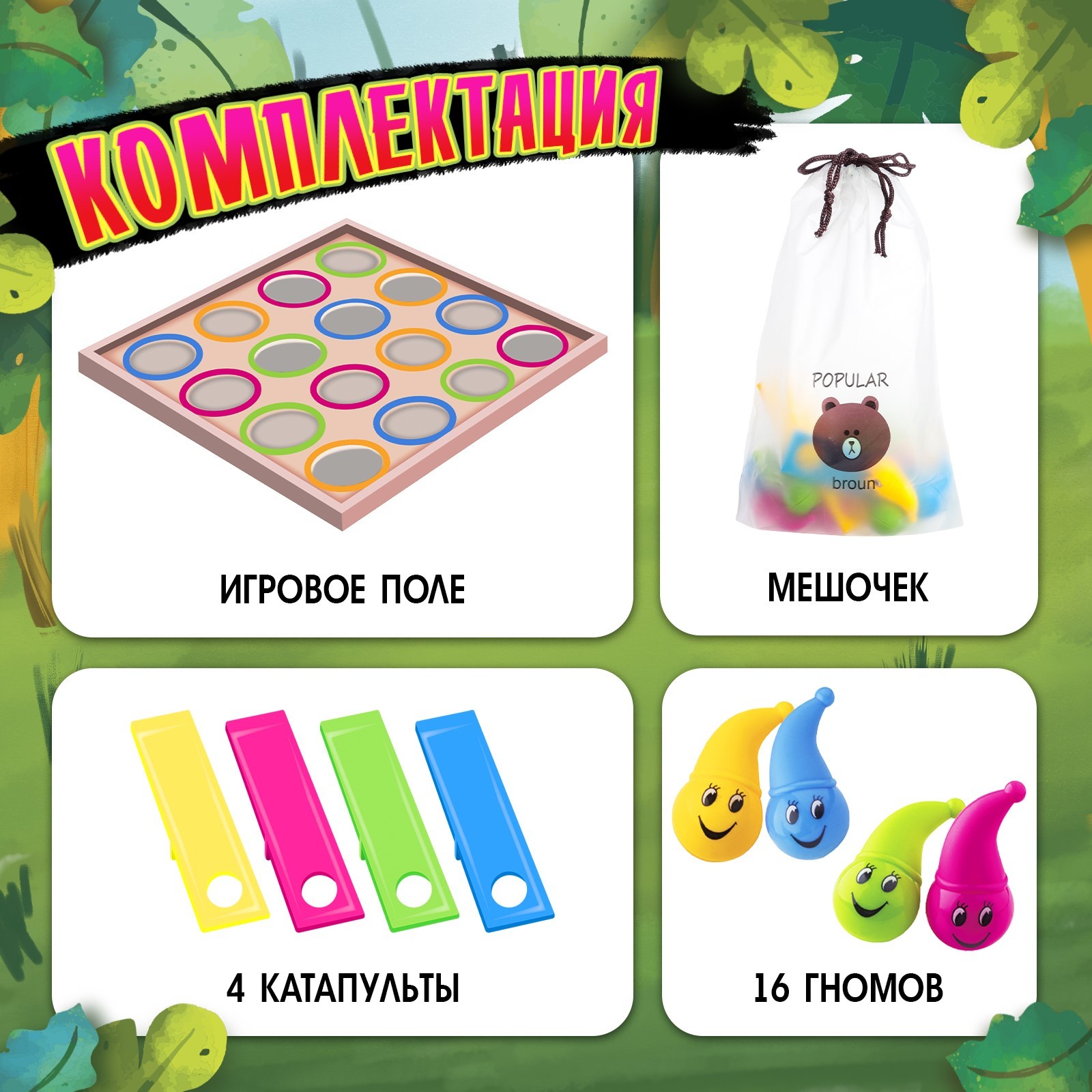 Настольная игра «Катапульта»