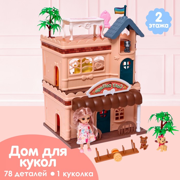 Дом для кукол «Кукольный дом» с куклой и аксессуарами - Фото 1