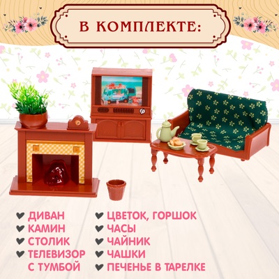 Мебель для питомцев «Уютная гостиная», с аксессуарами, 12 предметов