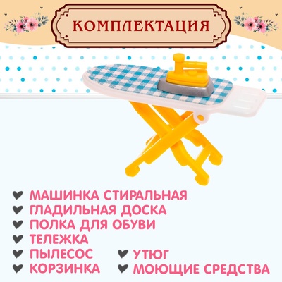 Мебель для питомцев «Время уборки!», с аксессуарами, 9 предметов
