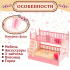 Набор игровой «Зайчики» с мебелью и аксессуарами - Фото 4