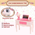 Игровой набор «Зайчик», с мебелью и аксессуарами - Фото 4