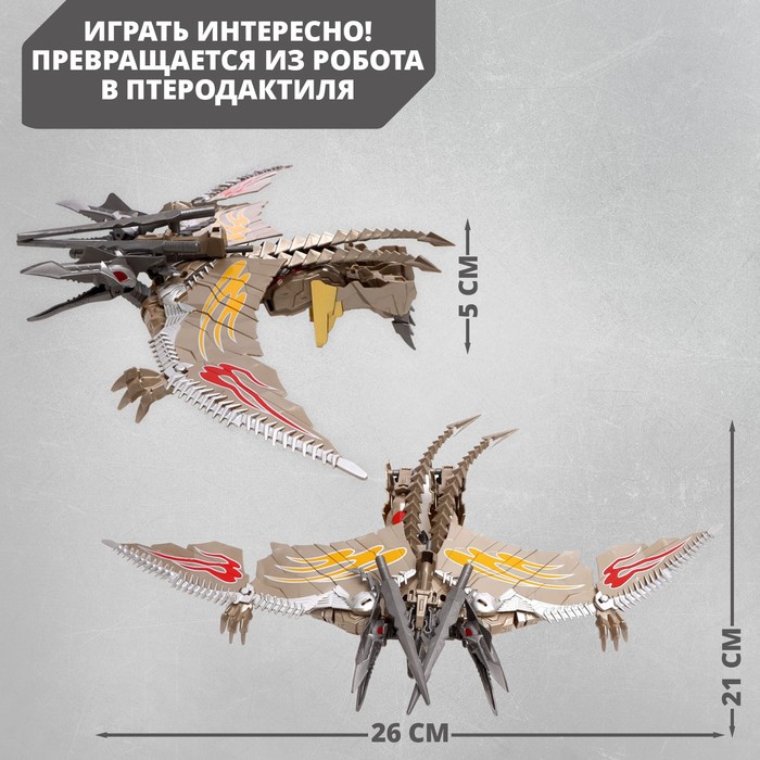 Робот «Птеробот», трансформируется 57482