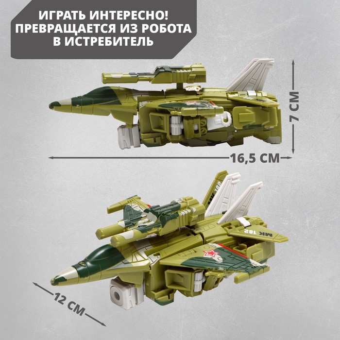 Робот «Истребитель», трансформируется, цвета МИКС 57486