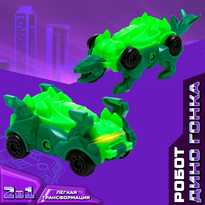 Робот «Дино гонка», трансформируется, МИКС - Фото 1