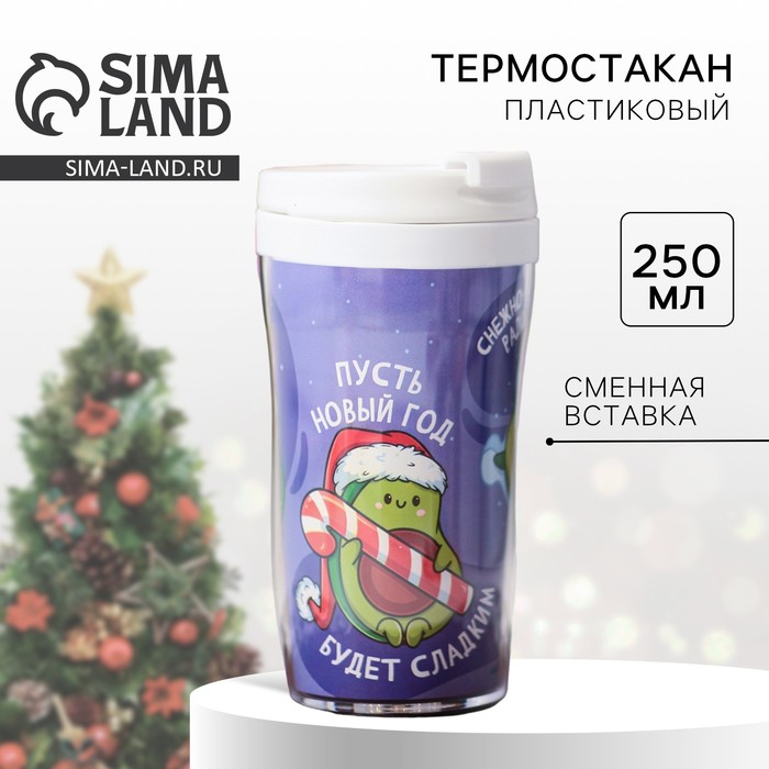 Термостакан новогодний пластиковый «Пусть год будет сладким», 250 мл - Фото 1