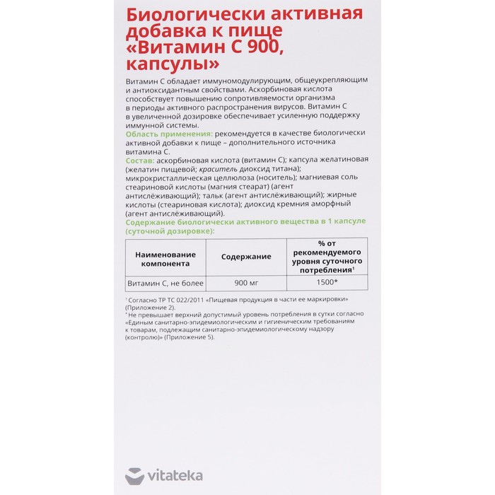 эвалар витамин с 900 мг. аскорбиновая кислота побочные эффекты. витамин с 900 инструкция по применению. витамин с 900 инструкция по применению. эвалар витамин с 900 мг.
