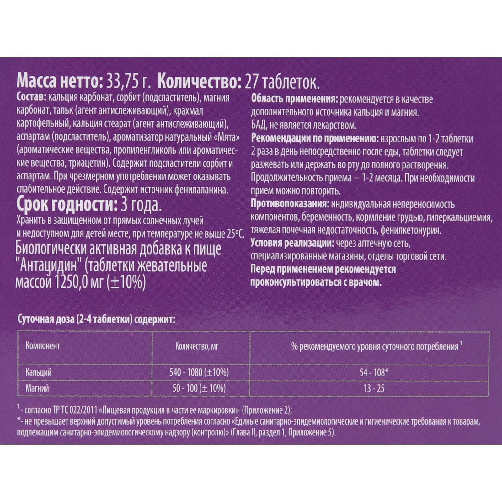 Антацидин Жевательные Таблетки Инструкция По Применению Цена