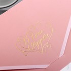 Конверт для денег "В День Свадьбы!" розовый, 19х9 см - фото 9589202
