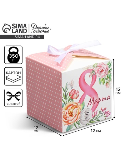 Коробка подарочная складная, упаковка, «С 8 марта», 12 х 12 х 12 см