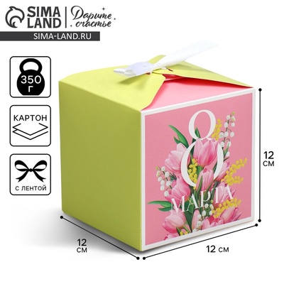 Коробка подарочная складная, упаковка, «8 марта», 12×12×12 см