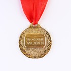 Медаль детская на Выпускной «Выпускник детского сада», на ленте, золото, металл, d = 4 см - Фото 4