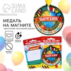 Медаль-магнит на ленте на выпускной «Выпускник начальной школы», d=8.5 см - Фото 1