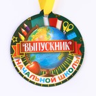 Медаль-магнит на ленте на Выпускной «Выпускник начальной школы», d = 8,5 см. - Фото 3