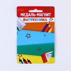 Медаль-магнит на ленте на выпускной «Выпускник начальной школы», d=8.5 см - Фото 5