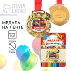 Медаль детская на Выпускной «Выпускник детского сада», на ленте, золото, металл, d=5.5 см - Фото 1