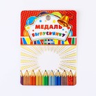 Медаль детская на Выпускной «Выпускник детского сада», на ленте, золото, металл, d=5.5 см - Фото 5