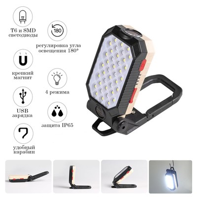 Фонарь рабочий аккумуляторный, 15 Вт, 2200 мАч, T6 + 38 SMD, индикатор заряда, 11.5×5 см