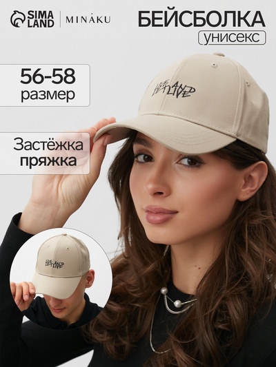 Бейсболка с надписями MINAKU, бежевая, размер 56-58