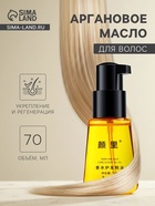 Аргановое масло, 70 мл - Фото 1