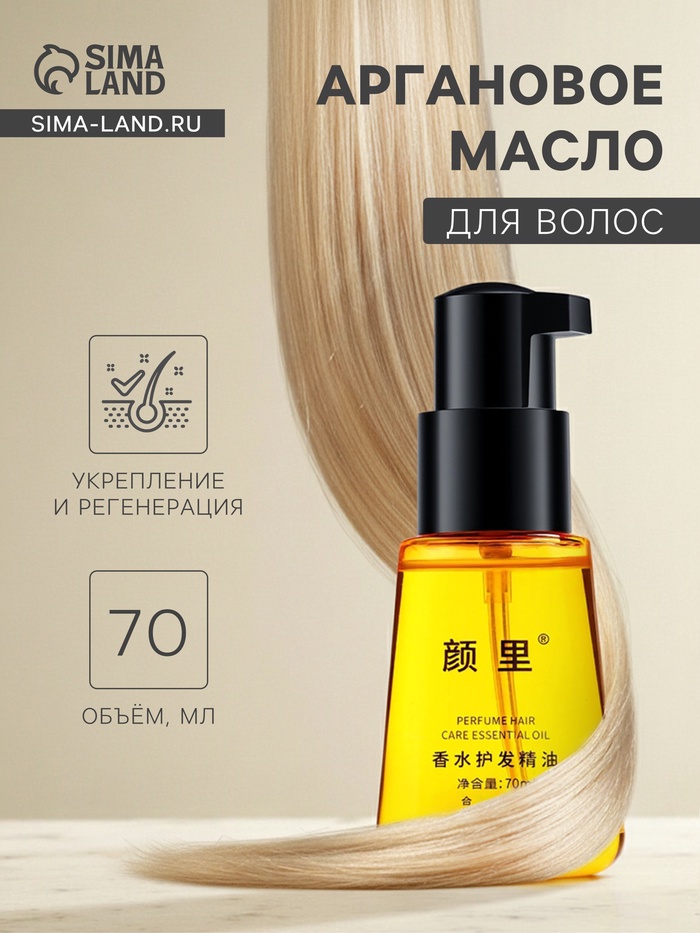 Аргановое масло, 70 мл - Фото 1