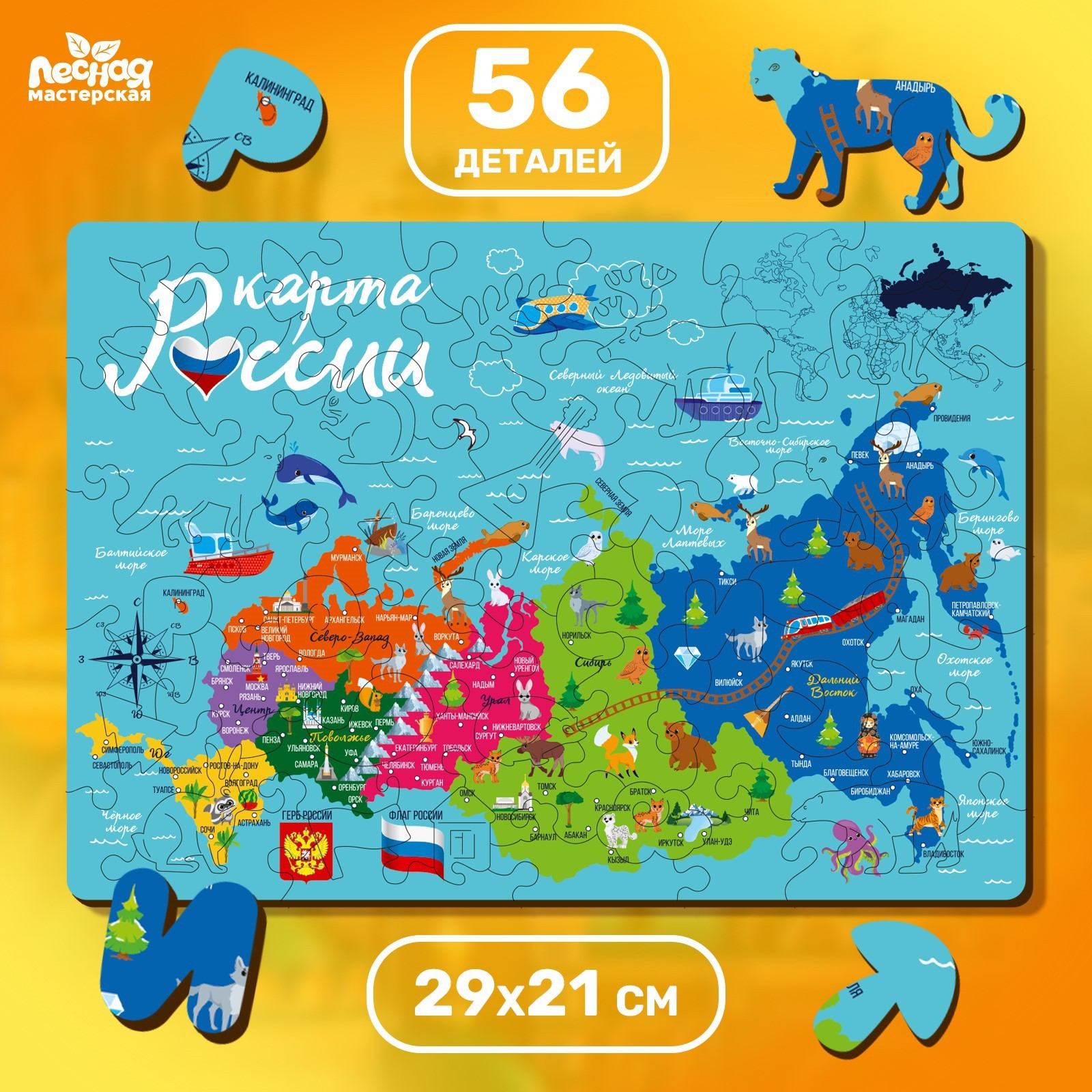 Фигурный пазл «Любимая Россия» (9243746) - Купить по цене от 434.00 руб ...