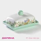 Масленка Доляна «Флора и Фауна», 17×12,5×8,5 см - фото 11700199