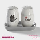 Набор для специй Доляна «Уютные коты», 3 предмета: солонка 80 мл, перечница 80 мл, подставка - Фото 1