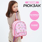 Рюкзак детский для девочки текстильный «Зайчики», 27х23×10 см - фото 319094010