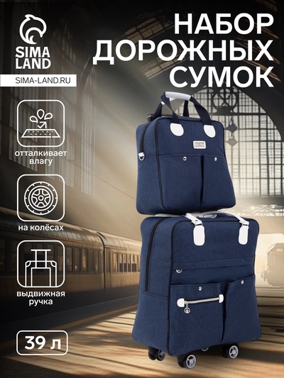 Сумка дорожная 2 в 1 на 4 колёсах 20", отдел на молнии, 4 наружных кармана, синяя