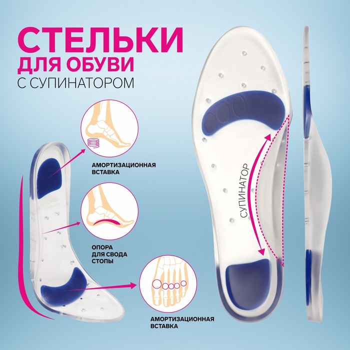 Стельки для обуви, с супинатором, универсальные, 41-42 р-р, 27 см, пара, цвет прозрачный/синий - Фото 1