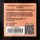 Скраб кофейный для тела «Какао» с морской солью 100 г Добропаровъ - Фото 4