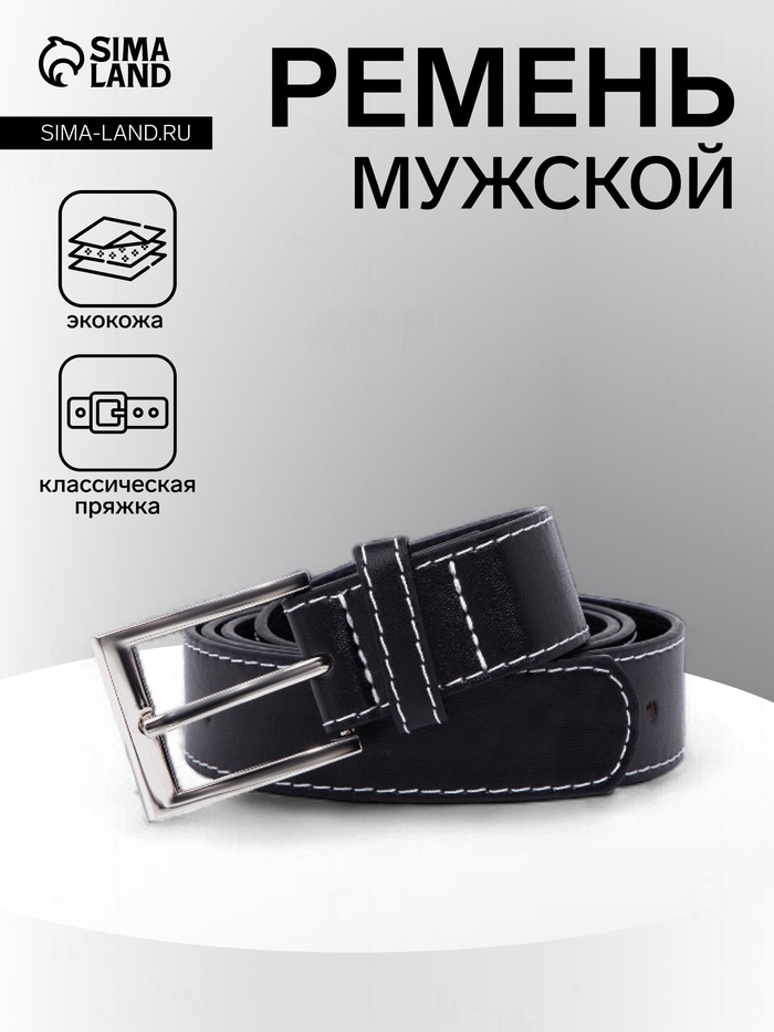 Ремень мужской, ширина 2.8 см, пряжка металл, чёрный - Фото 1