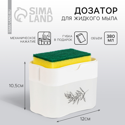 Дозатор для жидкого мыла Sweet home, белый, 12×10.5 см